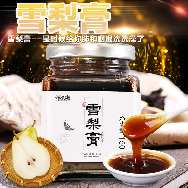 福东海 冰糖雪梨膏 150g 天猫优惠券折后￥18包邮（￥58-40）