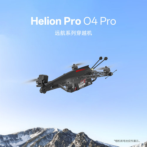 翼飞HelionPro10寸FPV穿越机