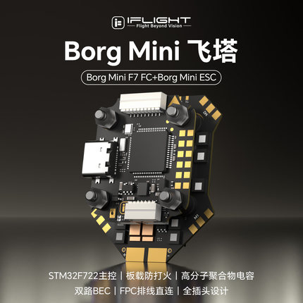 iFlight翼飞 Borg Mini F7飞控直插O4 60A电调2-6S穿越机迷你飞塔