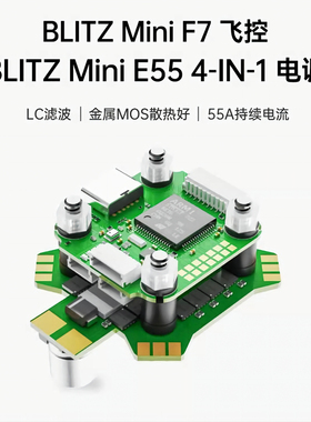 iFlight翼飞 星狐BLITZ Mini F7飞控55A电调 FPV穿越机Mini飞塔