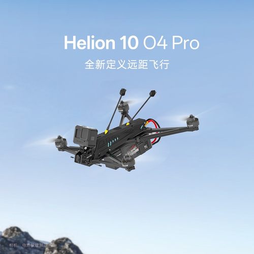 翼飞Helion10高清10寸远航穿越机