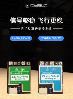 iFlight翼飞 ELRS接收机 双子星真分集 支持Gemini 双天线接收机