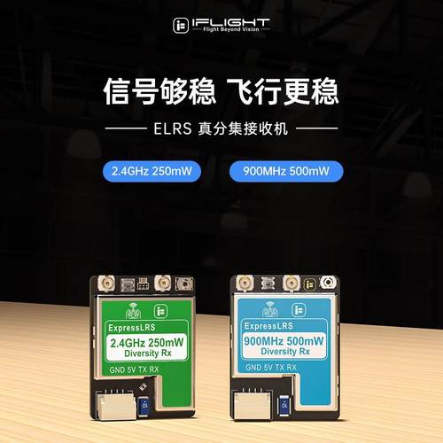 翼飞ELRS接收机双子星分集接收机