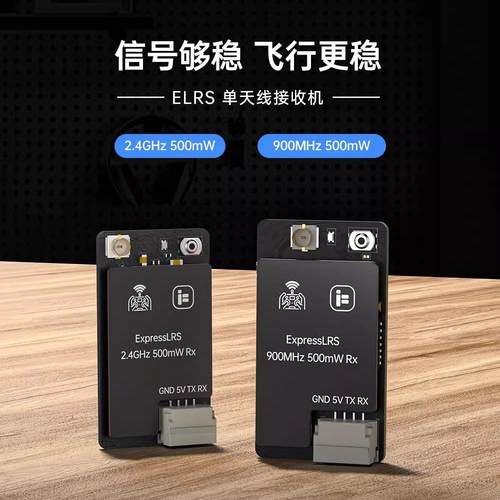 翼飞ELRS接收机500mW大功率