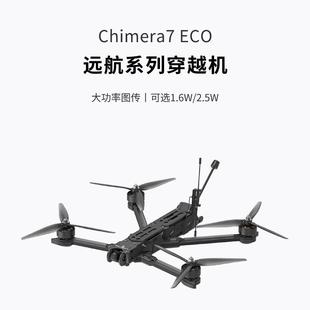 航模 5.8G大功率FPV远航穿越机 iFlight翼飞奇美拉Chimera7 ECO