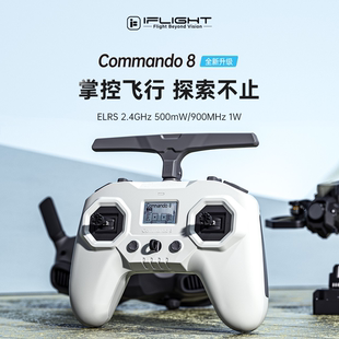 FPV穿越机霍尔摇杆 iFlight翼飞 C8翼控 ELRS遥控器 Commando8