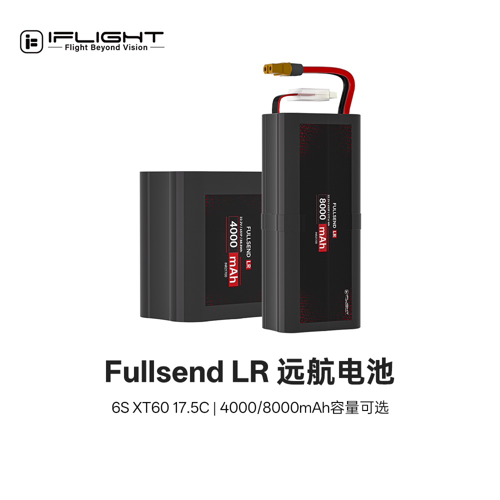 iFlight翼飞 Fullsend LR 4000/8000mAh 6S 低倍率续航远航锂电池