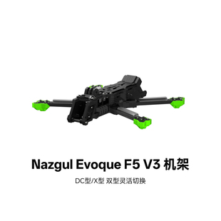 Nazgul Evoque X型可切换5寸FPV穿越机机架 iFlight翼飞