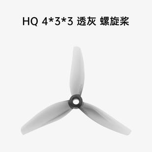 无人机航模穿越机 HQProp 4寸螺旋桨 freestyle四寸桨叶