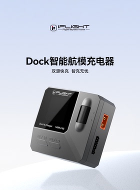 iFlight翼飞 Dock智能充电系列 6路双源 FPV航模充电器充电管家