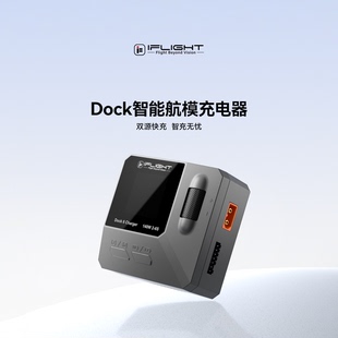 6路双源 FPV航模充电器充电管家 Dock智能充电系列 iFlight翼飞