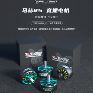 高效暴力FPV穿越机航模马达 2207专业级竞速电机 iFlight翼飞