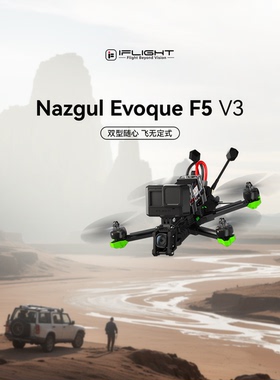 iFlight翼飞 Nazgul Evoque F5 V3 DJI O4 Pro 5寸花飞FPV穿越机