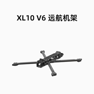 iFligth翼飞 兼容大疆DJI 10寸远航FPV穿越机航模机架 XL10