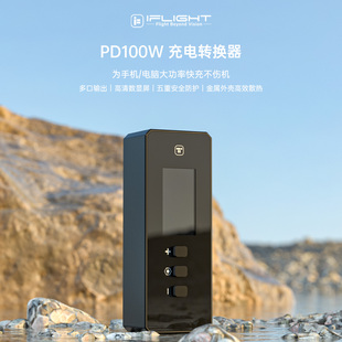 USB便携转换器适配器 支持TypeC iFlight翼飞 PD100W电源转换器