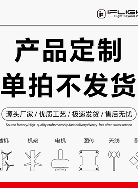 iFlight翼飞 定制 FPV穿越机  机架 电机 VTX 图传天线 周边配件