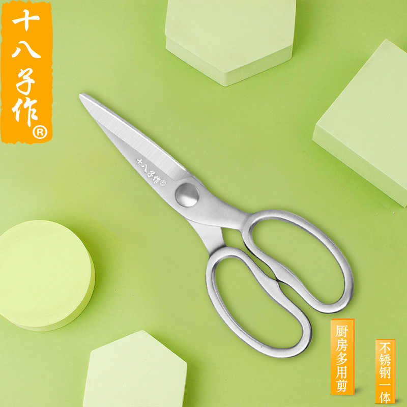 十八子作厨房剪刀家用多功能全不锈钢一体强力鸡鱼骨辅食剪子高档,居家日用,厨房剪刀,淘宝优惠券,粉丝福利购,淘宝优惠卷