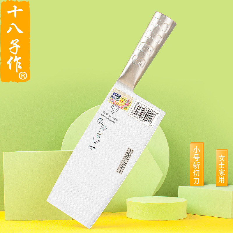 十八子作菜刀斩切刀小号女士家用全不锈钢一体切菜切肉公寓用刀具