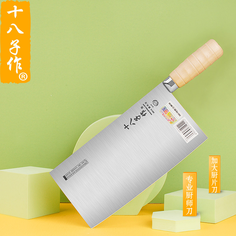 十八子作菜刀专业厨师刀酒店饭店厨房厨师商用厨片切片刀加大加长