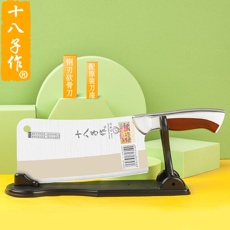 十八子作【复合钢砍骨刀】菜刀家用铸钢手柄专业斩骨刀斩排骨鸡鸭