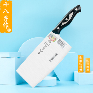 十八子作菜刀切片刀家用不锈钢文武刀塑料柄切菜切肉刀具超快锋利