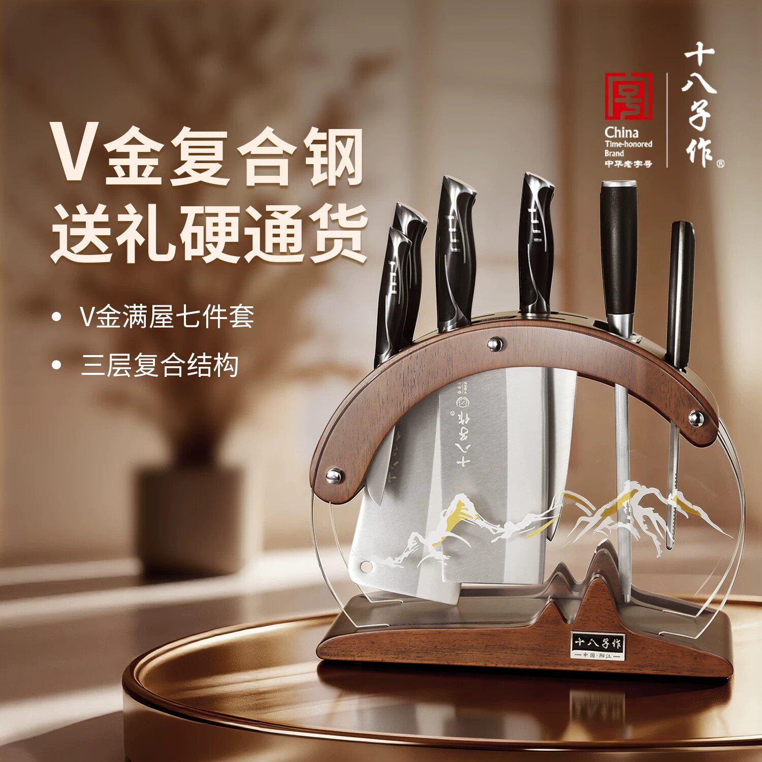 十八子作【V金满屋七件套刀】菜刀套装刀厨房家用切肉刀进口钢刀