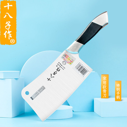 砍骨刀十八子作斩骨刀
