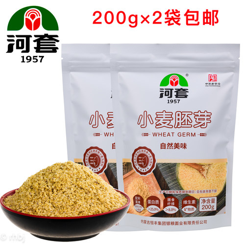 正品河套牌小麦胚芽200g实惠袋装