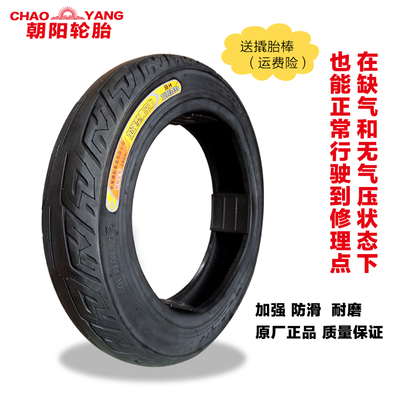³¯ÑôÈÕÉýµç¶¯³µÂÖÌ¥Õæ¿ÕÌ¥3.00-10µçÆ¿³µ300-10 6²ã15*3.0 14*3.2
