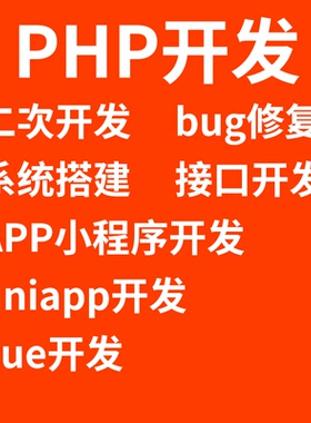tigshop二开Crmeb开发niushop开发fastadmin二开 php开发vue开发