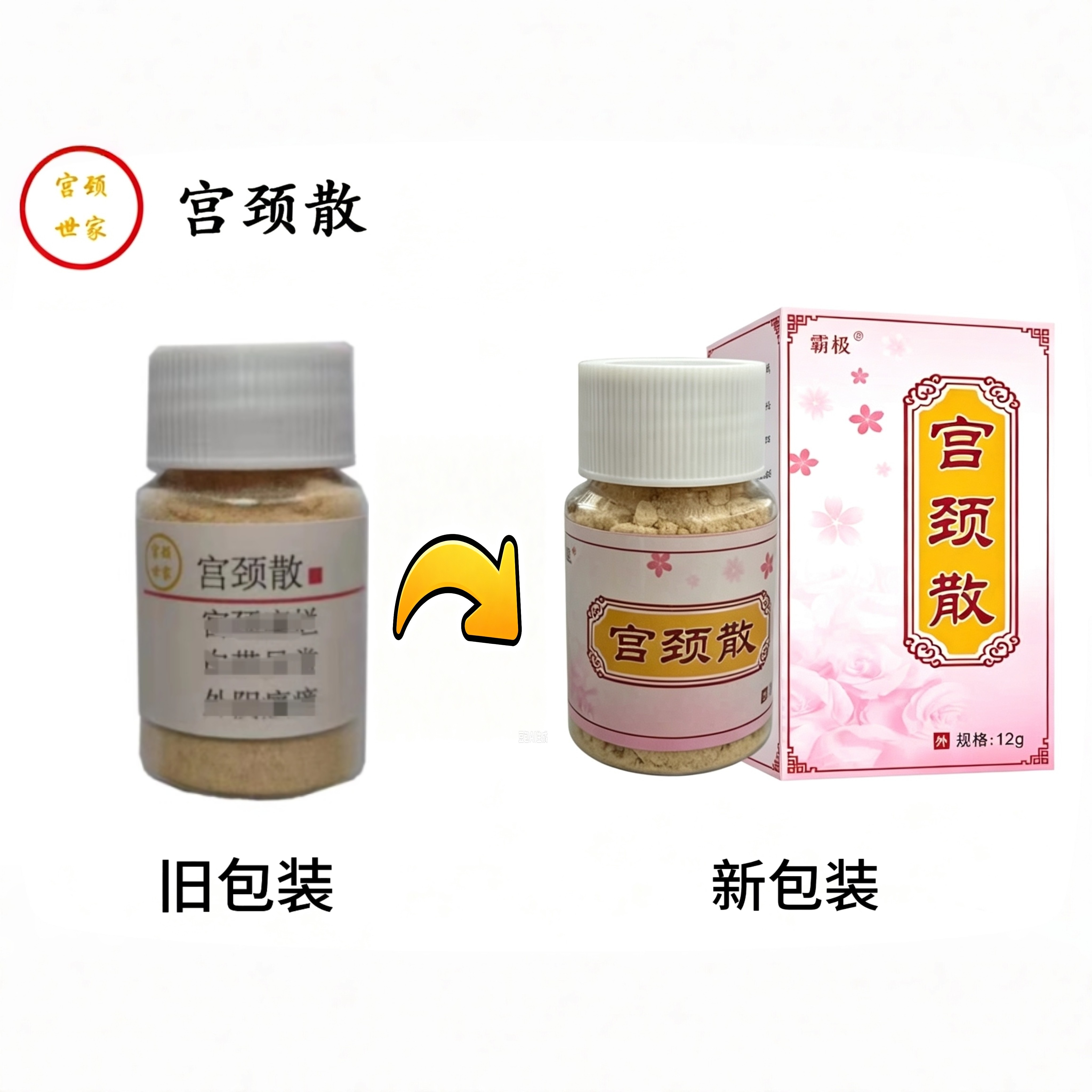 反复霉菌瘙痒臭粘稠糜烂细菌腥味