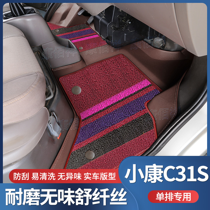22款东风小康C31S单排脚垫专用微卡2门2座小货车双层耐磨脚垫地垫