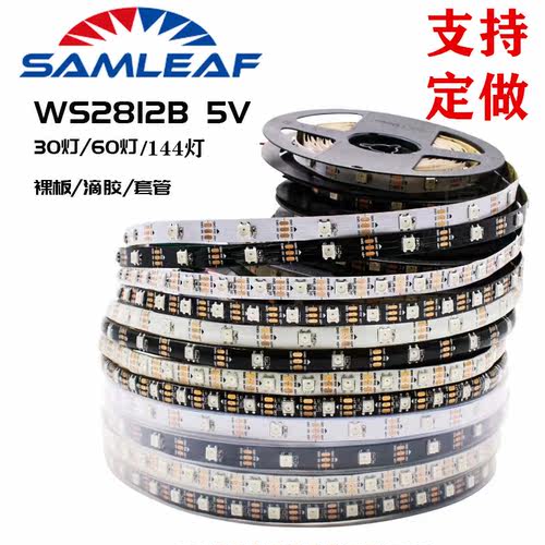 SAMLEAF单点单控WS2812B幻彩灯带