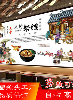 云南过桥米线海报贴纸贴画
