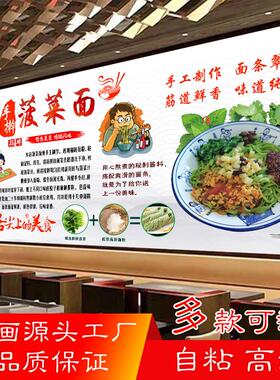 手擀菠菜面海报贴纸贴画手擀面