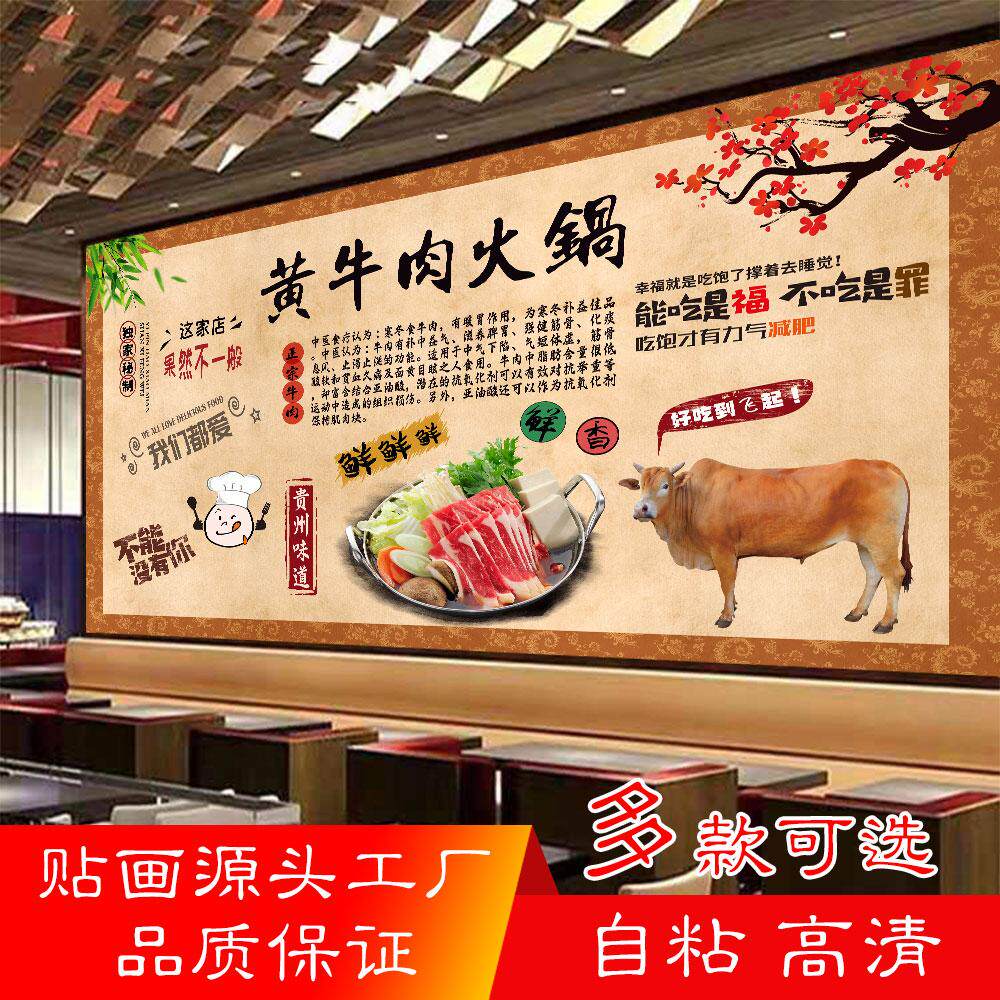 黄牛肉火锅海报贴纸防水墙贴