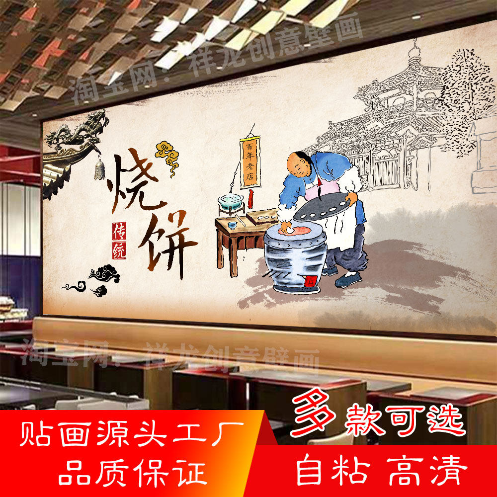 新中式烧饼店墙贴纸餐饮店墙面装饰贴画自粘高清防水贴纸