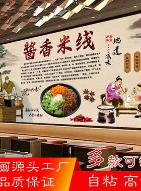 酱香米线海报贴纸贴画徐州米线