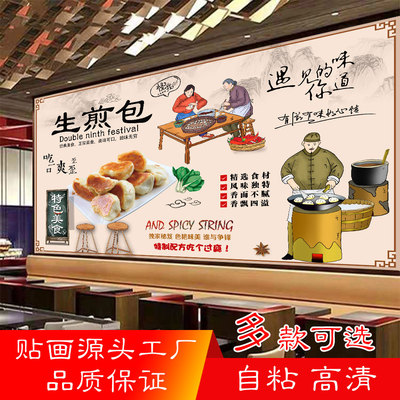 上海生煎包广告贴纸贴