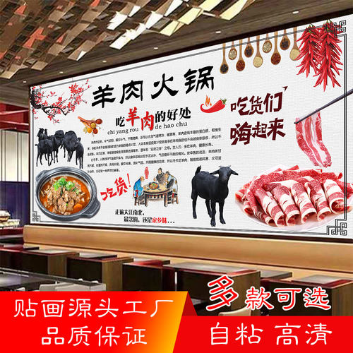 羊肉火锅海报贴纸羊肉馆广告