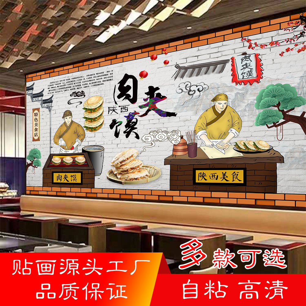 肉夹馍海报贴纸贴画腊汁