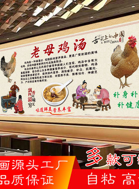 老母鸡汤海报贴纸画鸡汤店背景墙