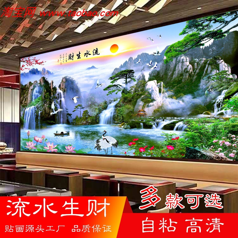 山水画海报瀑布流水生财墙面自粘贴纸风景家居装饰画墙面遮丑贴纸