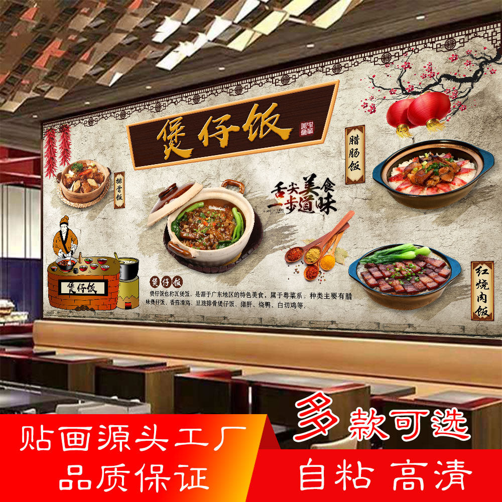 煲仔饭广告煲仔饭墙贴壁画广告
