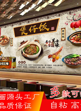 煲仔饭广告煲仔饭墙贴壁画广告