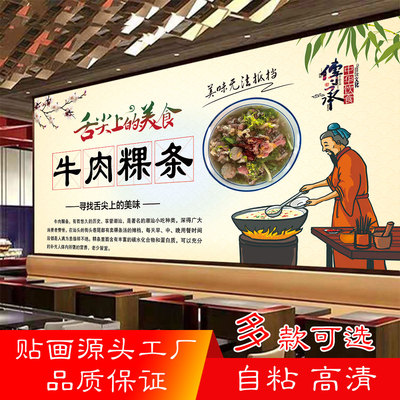 手打牛肉丸墙贴汤粉简介