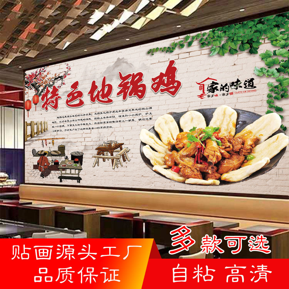 农家地锅鸡海报贴纸背景墙自粘壁画地锅炖广告贴纸防水装饰画贴纸