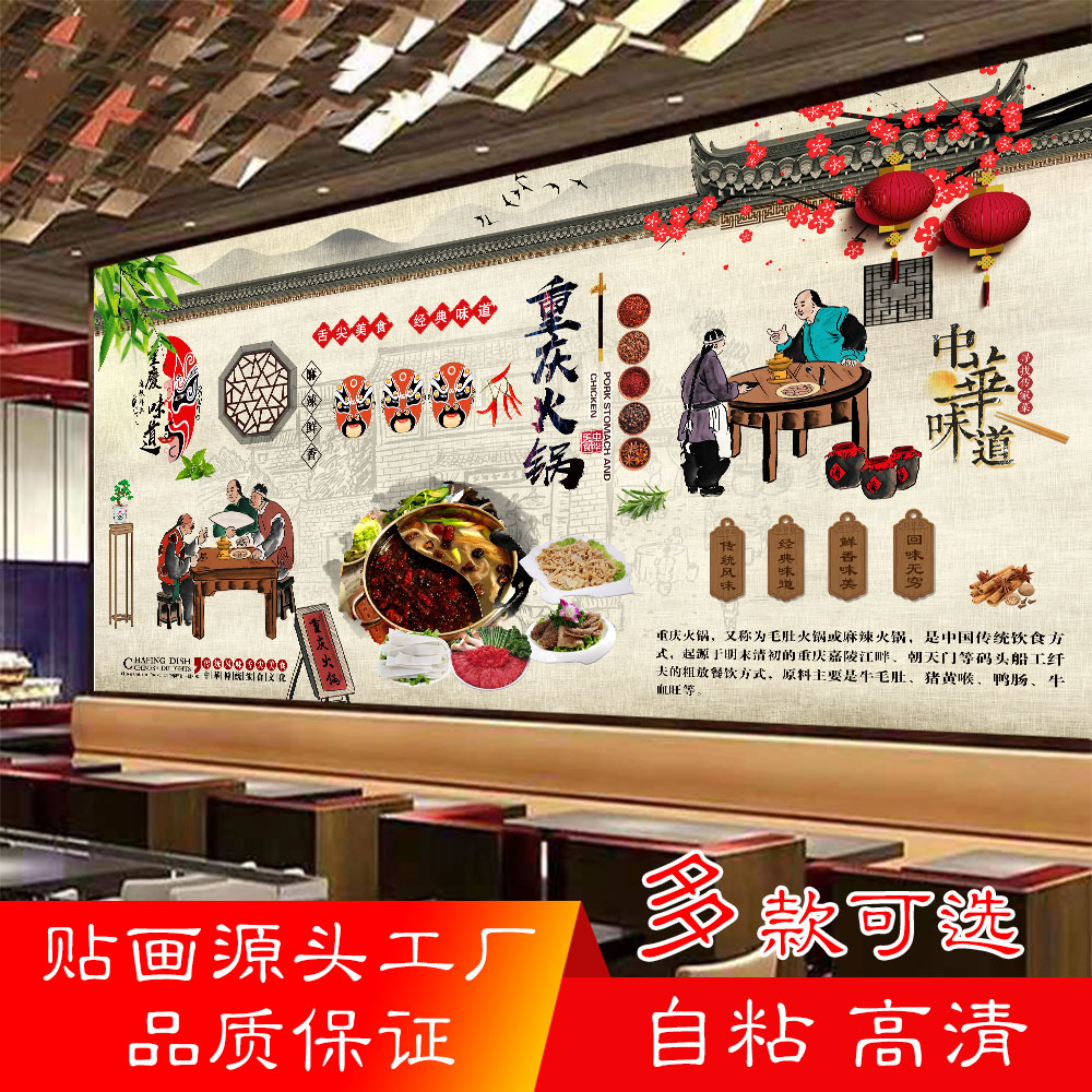 重庆火锅海报贴纸壁画背景墙