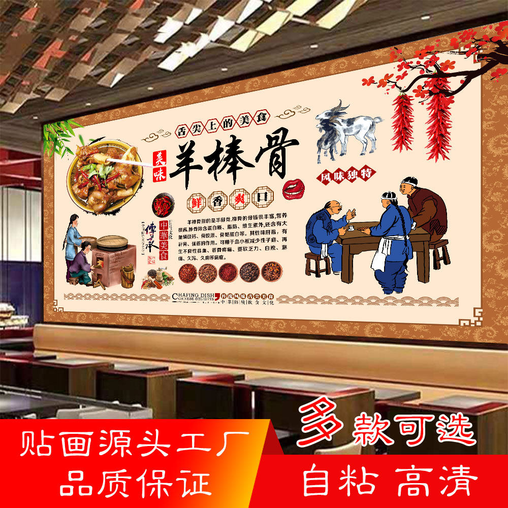 羊棒骨海报贴纸羊棒骨贴画背景吃羊棒骨的好处墙贴自粘防水装饰画