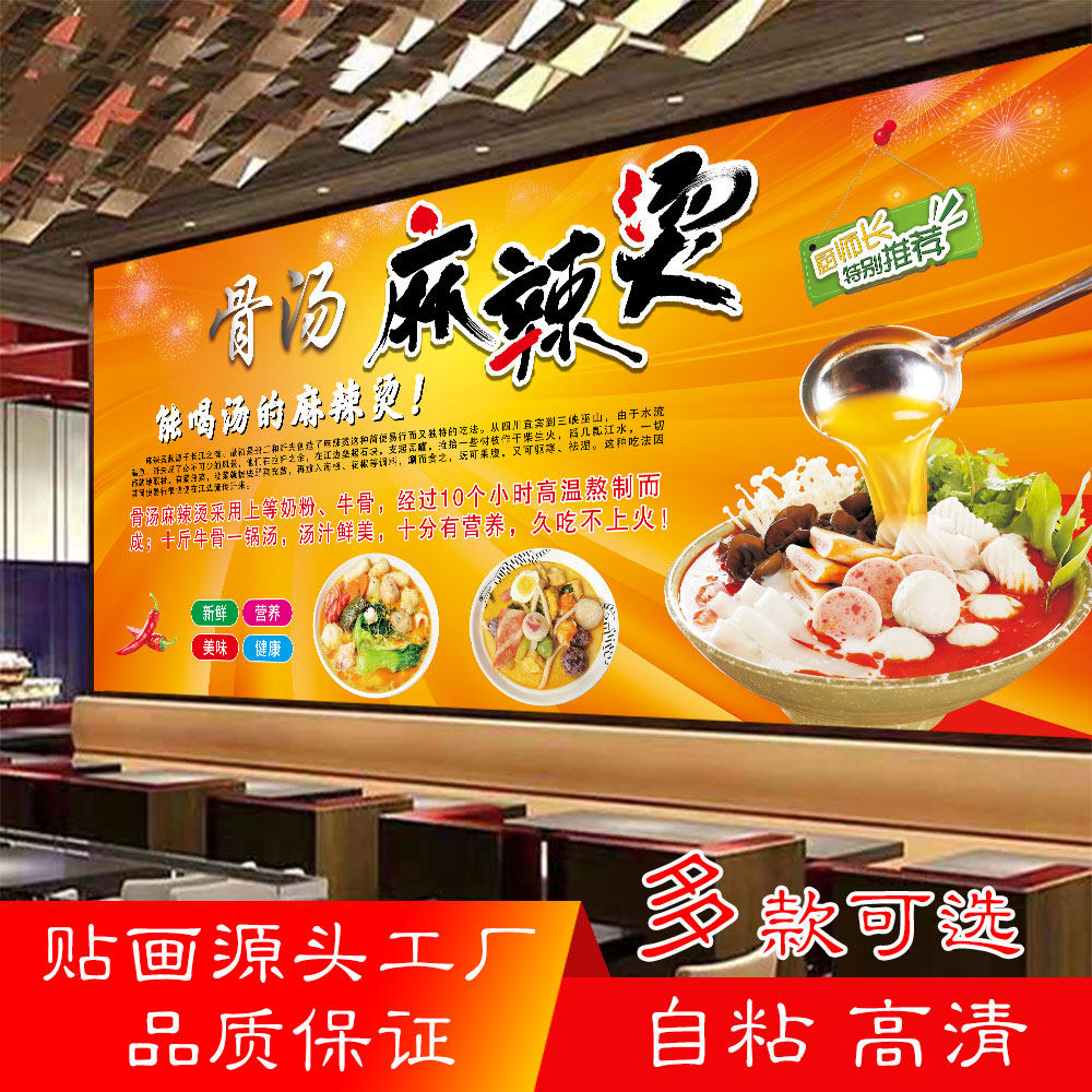 麻辣烫海报贴纸贴画背景